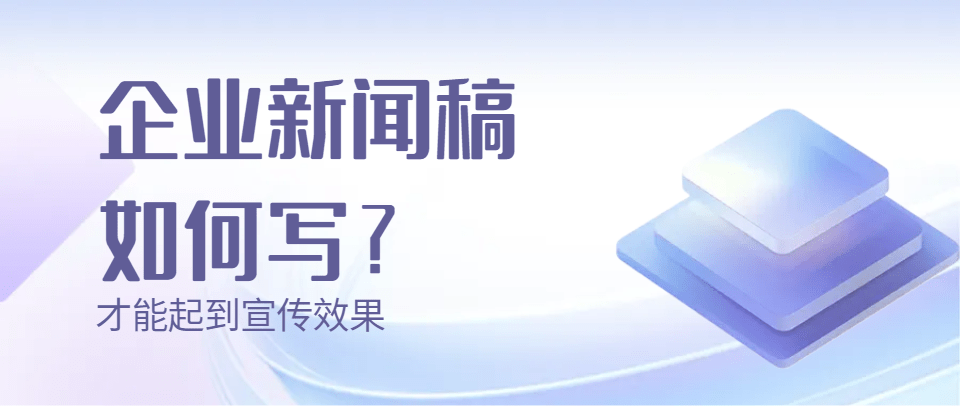 信息稿怎样写？企业信息稿若何写技能起到传播后果金年会