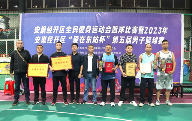 Z6尊龙官网安巢经开区第五届职工男人篮球赛完满落幕
